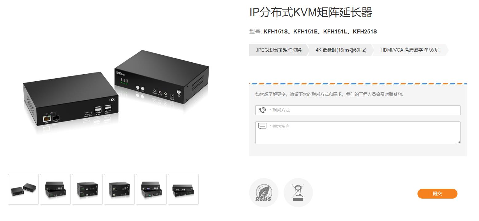 IP分布式KVM矩阵延长器